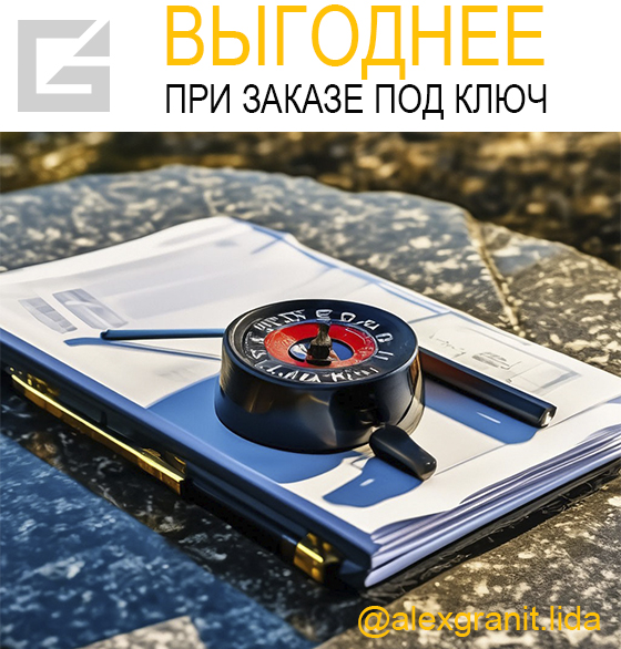 promotion,акция на памятники в лиде